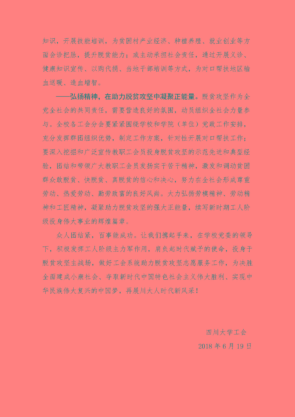校工會扶貧倡議書_頁面_2.jpg